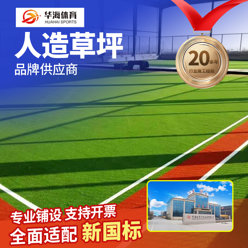 西安市人造草坪预制型橡胶跑道 - 价格