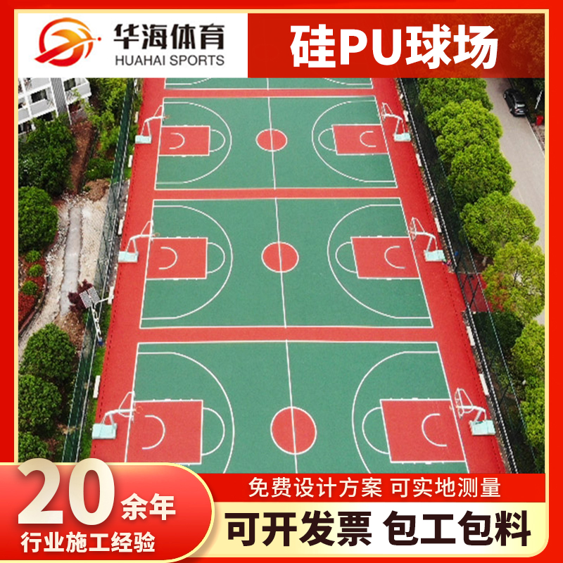 西安市硅PU硅PU篮球场 - 排名