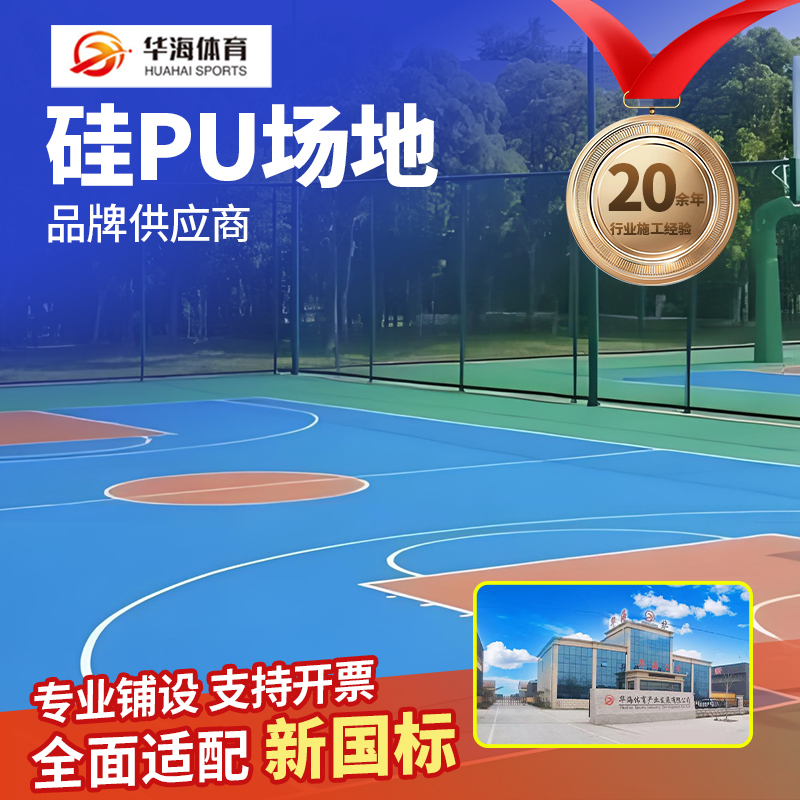 西安市半预制橡胶跑道硅PU - 推荐